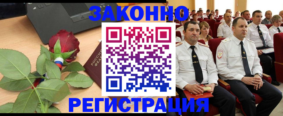 временная регистрация собственник в Омске