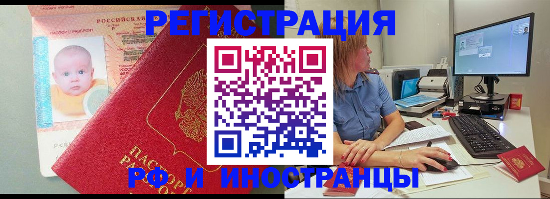 временная регистрация адрес в Омске
